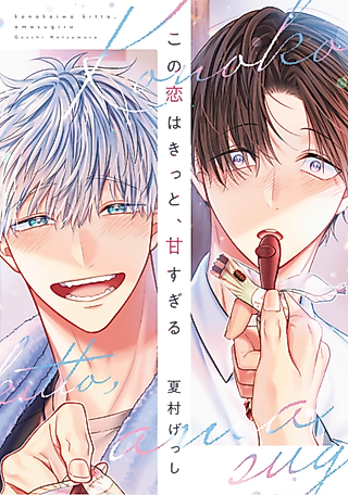 Cover image for the manga called This Love is Surely Too Sweet