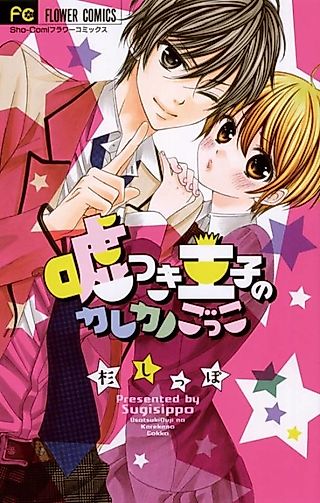 Cover image for the manga called Mouai♥Idol!!
