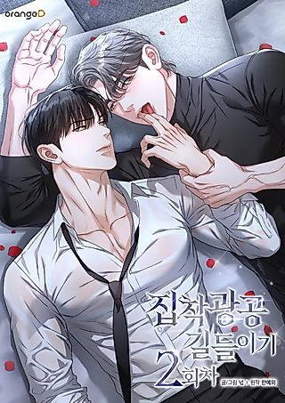 Cover image for the manhwa called Deja Vu and Domination