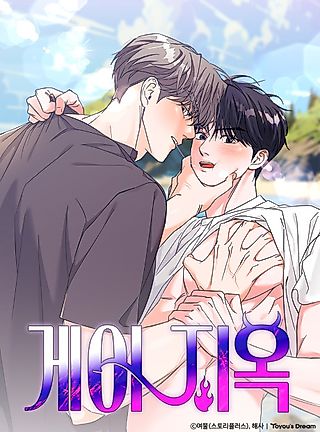 Cover image for the manhwa called Gay's Inferno