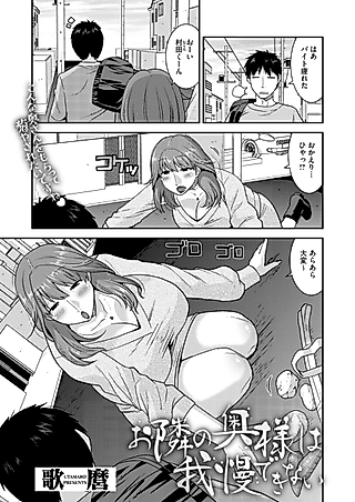 Cover image for the manga called Otonari no Oku-sama wa Gaman Dekinai