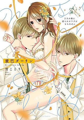 Cover image for the manga called Three Angles of Love -My Body Isn't Ready for Two Boyfriends-