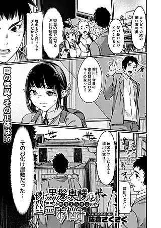 Cover image for the manga called Hakanage Kurokami Oku-sama wa Yuurei to Machigaerareru no ga Onayami