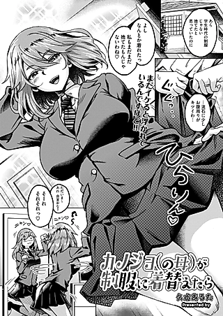 Cover image for the manga called Kanojo (no Haha) ga Seifuku ni Kigaetara
