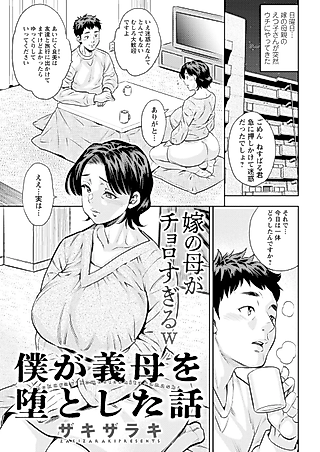 Cover image for the manga called Boku ga Gibo wo Otoshita Hanashi