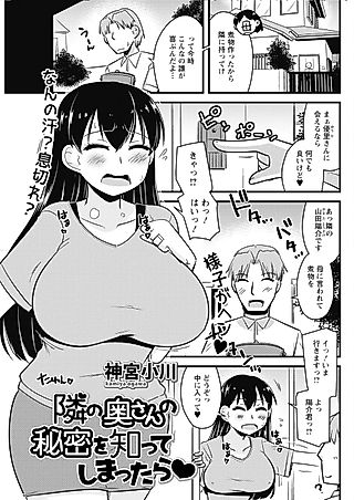 Cover image for the manga called Tonari no Oku-san no Himitsu wo Shitte Shimattara ♥