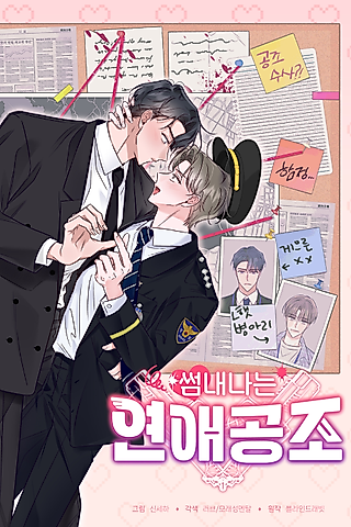 Cover image for the manhwa called Covert Hearts
