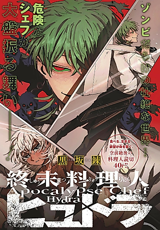 Cover image for the manga called Apocalypse Chef: Hydra