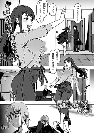 Cover image for the manga called Isourou to no Kankei