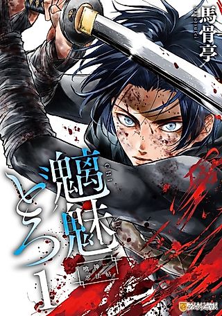 Cover image for the manga called Chimidoro: Hougamin Ninpouchou