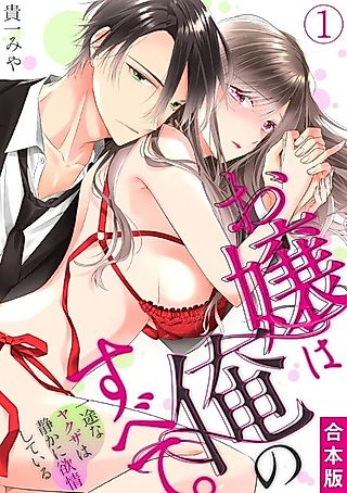 Cover image for the manga called Ma'am, You're My Everything. An Earnest Yakuza's Desire
