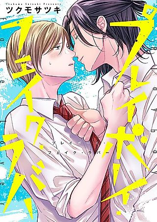 Cover image for the manga called Fake Playboy Lovers