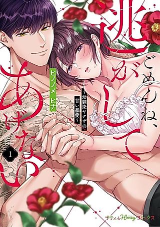 Cover image for the manga called Sorry, I Can't Let You Go -Sweet but Violent Love From a Yakuza-