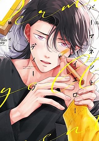 Cover image for the manga called Permanent Yellow Deep