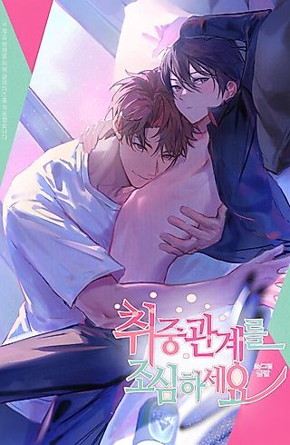 Cover image for the manhwa called Love Under the Influence