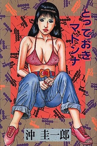 Cover image for the manga called Totteoki Madonna