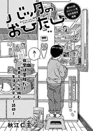 Cover image for the manga called Batta no Ohitashi