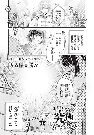 Cover image for the manga called My Brother Is the Ultimate Idol