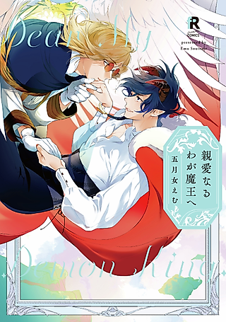 Cover image for the manga called Dear Demon King