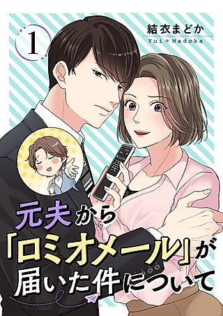 Cover image for the manga called My Ex-Husband Sent Me a Second Chance Love Letter