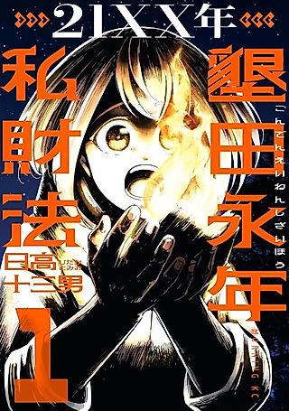 Cover image for the manga called 21XX-nen Konden Einen Shizaihou