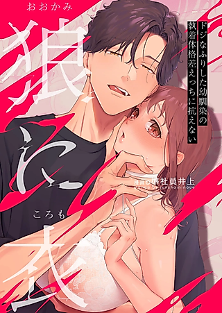Cover image for the manga called A Wolf in Shee's Clothing