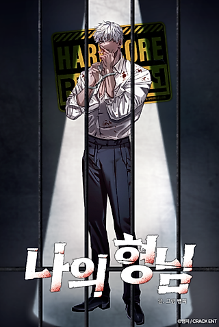 Cover image for the manhwa called My Hyung-nim