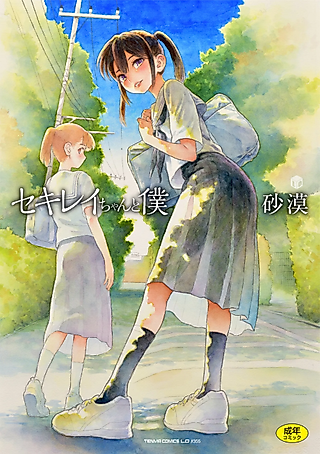 Cover image for the manga called Ame no Hi