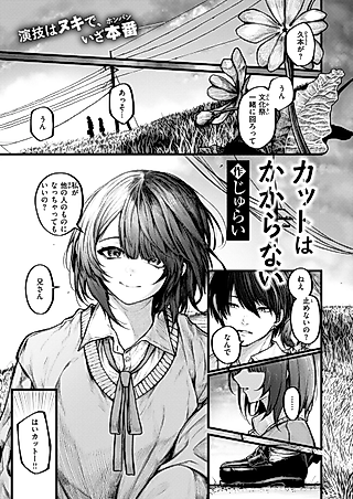 Cover image for the manga called Katto wa Kakaranai