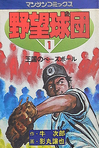 Cover image for the manga called Team of Ambition