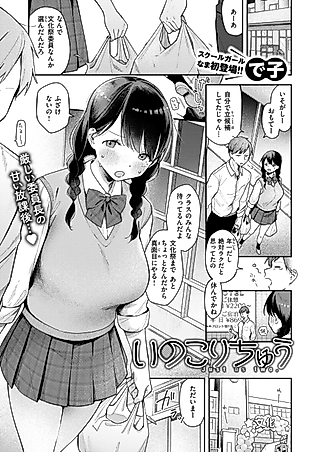 Cover image for the manga called Inokori Chuu