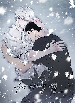 Cover image for the manhwa called My Final Winter