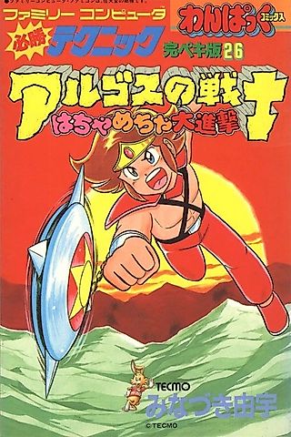 Cover image for the manga called Argos no Senshi