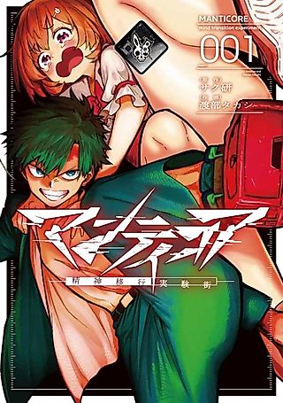 Cover image for the manga called Manticore: Mind Transition Experiment