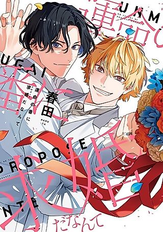 Cover image for the manga called Worst Soulmate Ever: Proposal