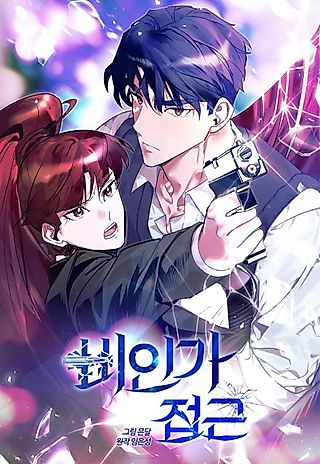Cover image for the manhwa called Unauthorized Access