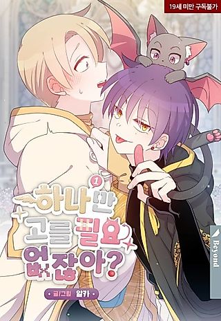 Cover image for the manhwa called The Dungeon Raid is Just a Side Quest