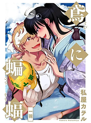 Cover image for the manga called Tonbi ni Komori
