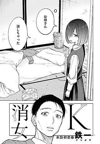 Cover image for the manga called Erasegirl K