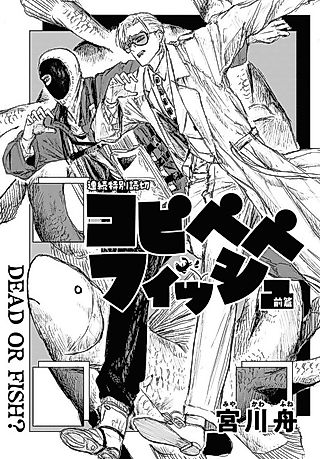 Cover image for the manga called Dead or Fish
