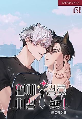Cover image for the manhwa called Nothing More than Love Security