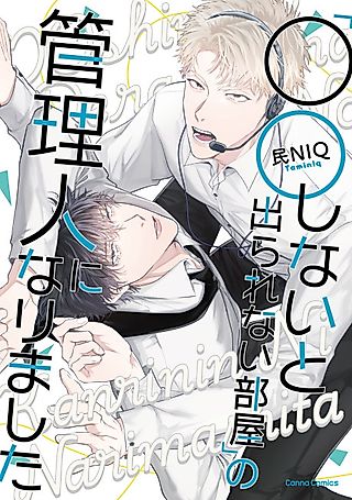 Cover image for the manga called "○○ Shinai to Derarenai Heya" no Kanrinin ni Narimashita