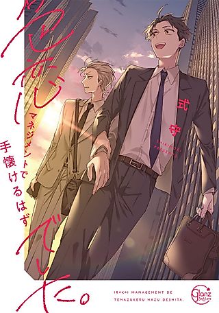 Cover image for the manga called Can Love Management Tame Him?!