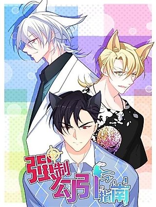 Cover image for the manhua called A Guide to Seduction