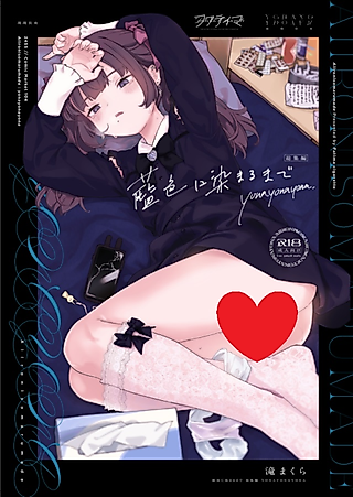 Cover image for the manga called Aiiro ni Somaru made