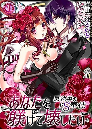 Cover image for the manga called I Want to Train You and Break You: Black Butler's Sadistic Service