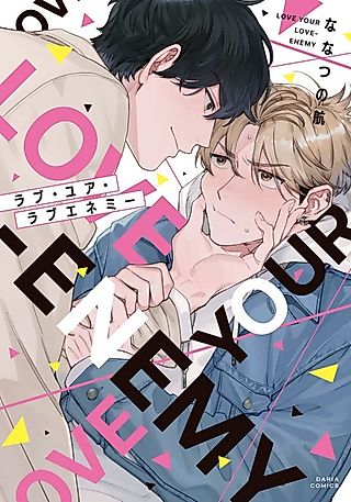 Cover image for the manga called Love Your Love-Enemy