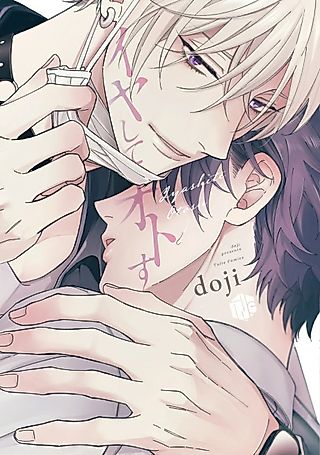 Cover image for the manga called Iyashite Otosu