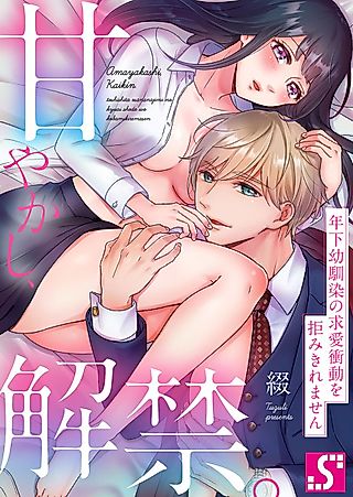 Cover image for the manga called Time to Spoil You