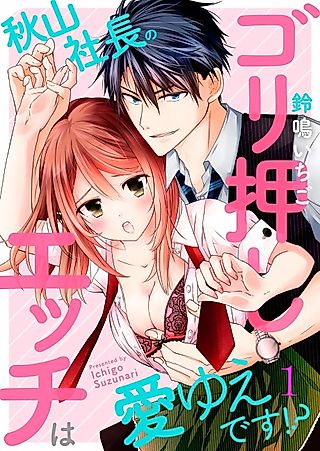 Cover image for the manga called Mr. Bossy Pants Has His Way with Me Because He Loves Me?